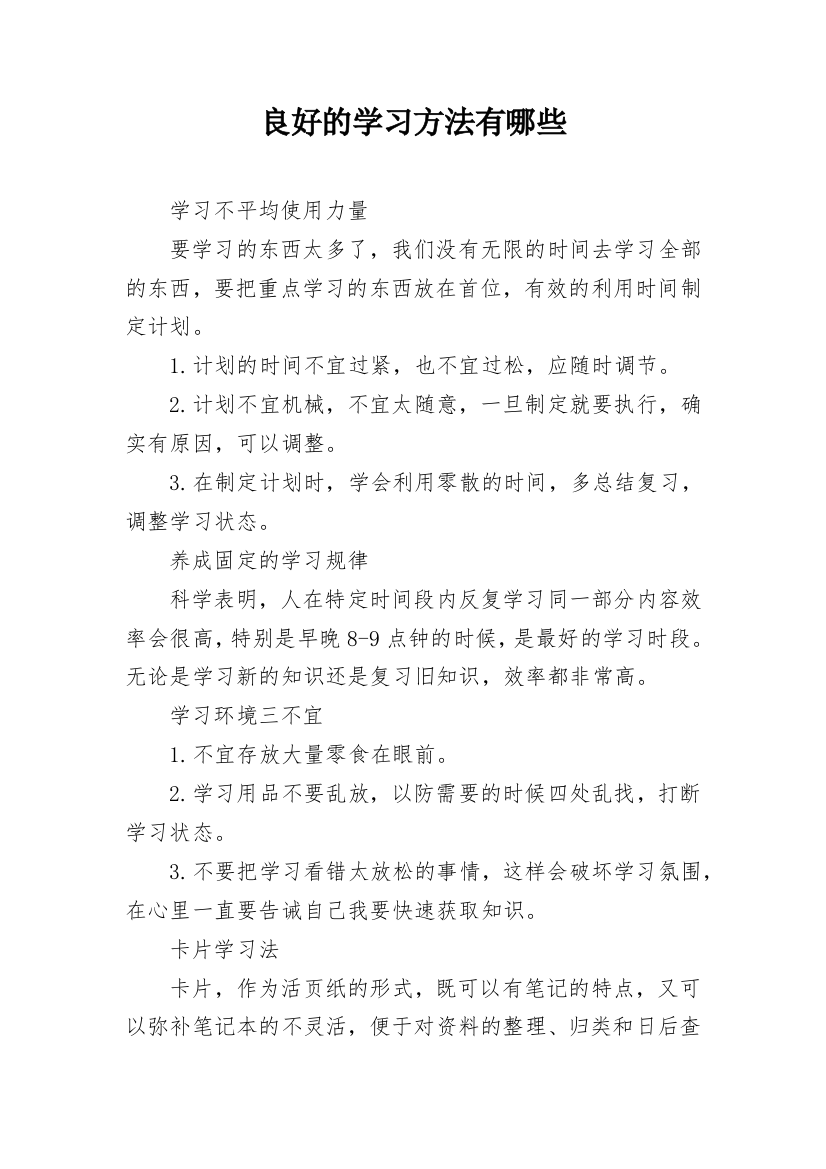 良好的学习方法有哪些_2