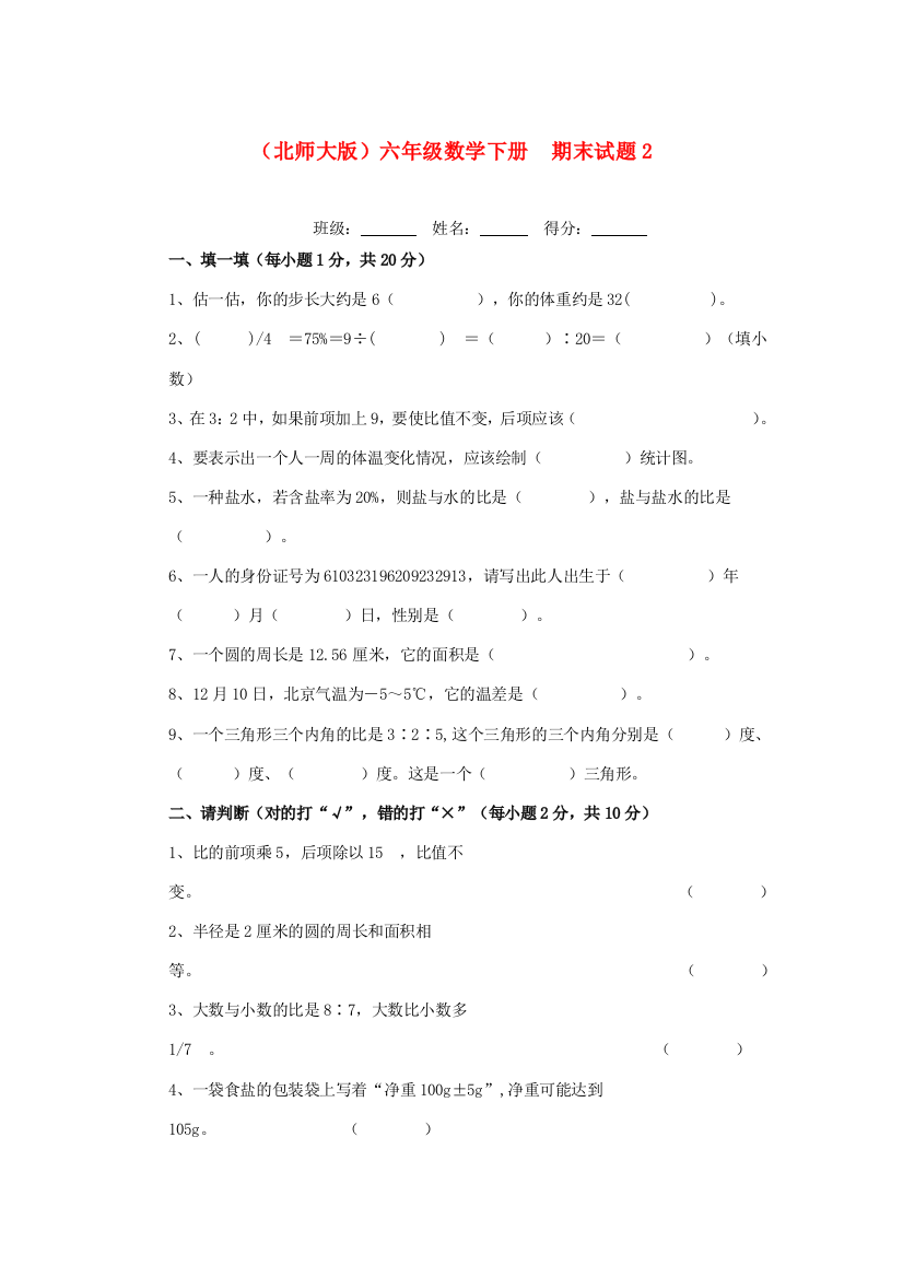 六年级数学上册