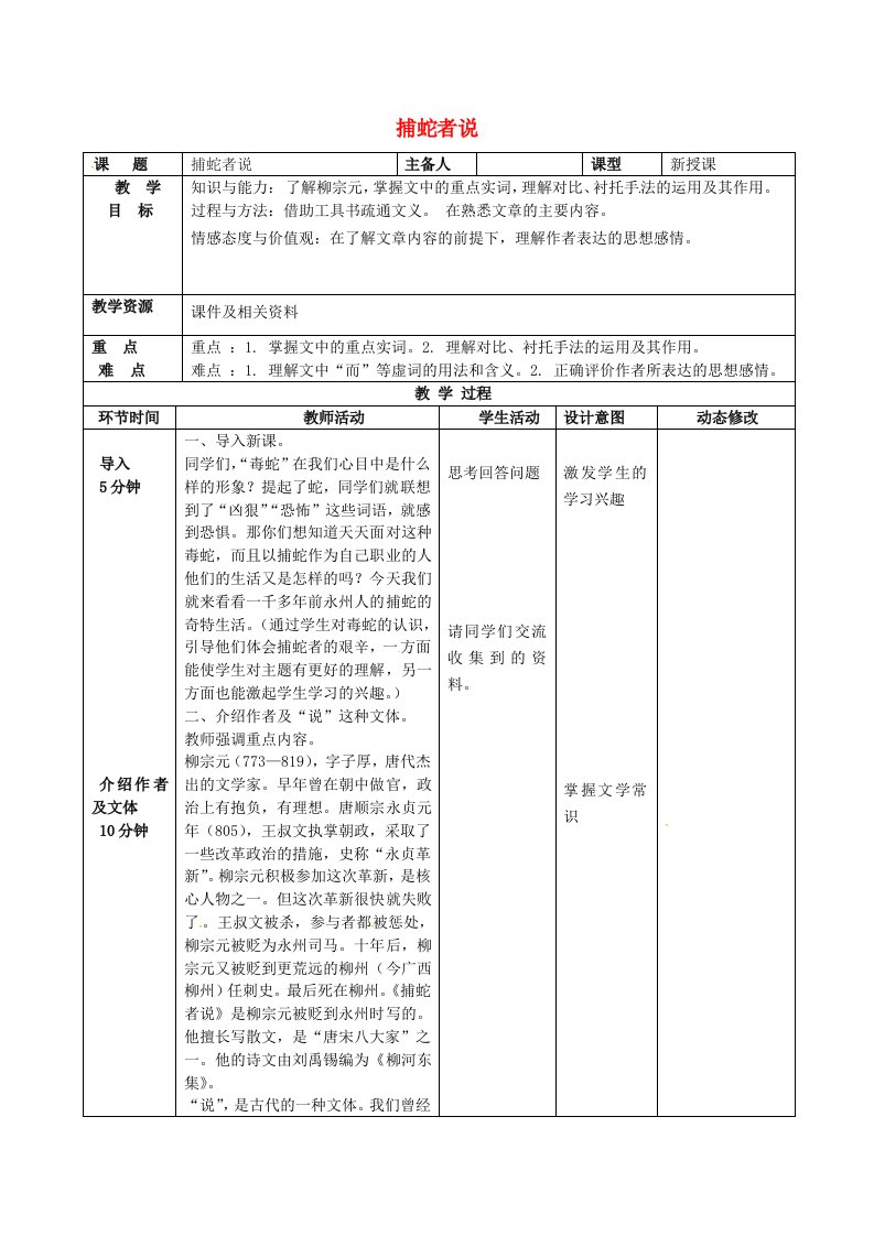 九年级语文上册