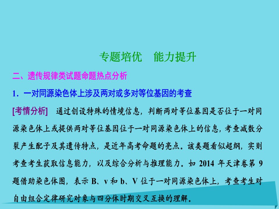 优化探究2023届高考生物一轮复习