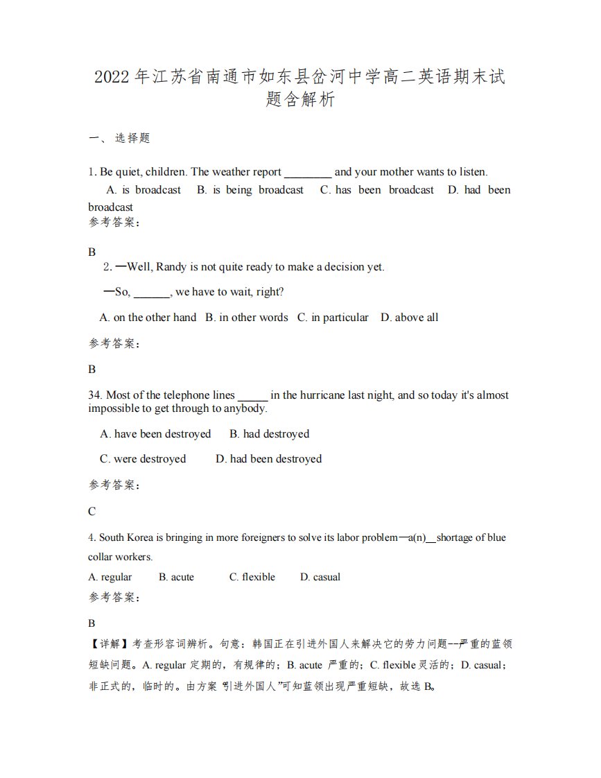 2022年江苏省南通市如东县岔河中学高二英语期末试题含解析