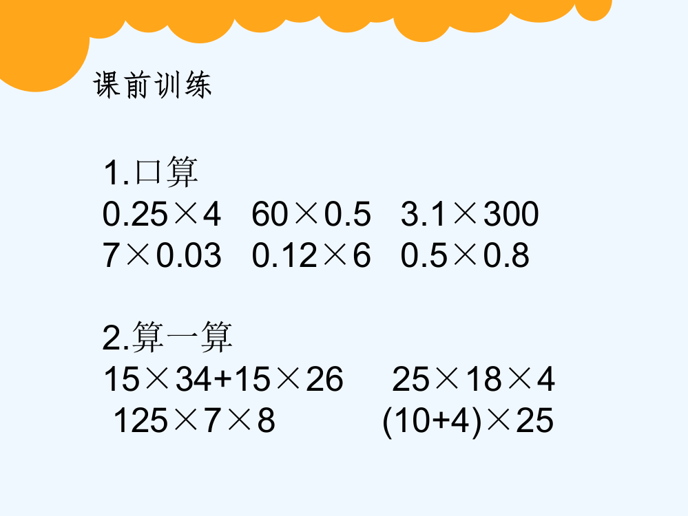 小学数学北师大四年级手拉手