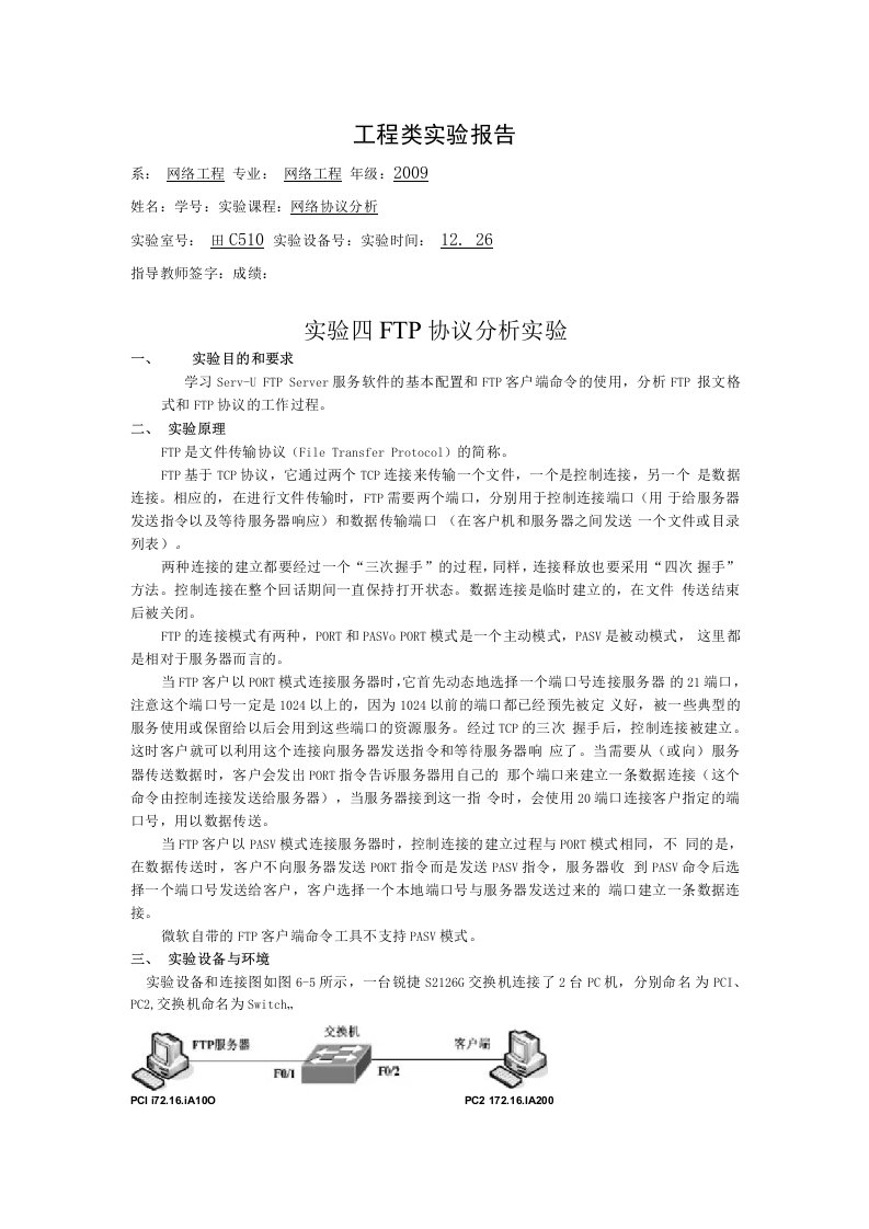 FTP协议分析报告