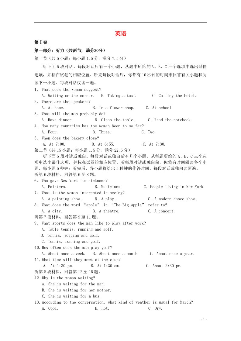 河北省邯郸市广平县第一中学高二英语4月月考试题