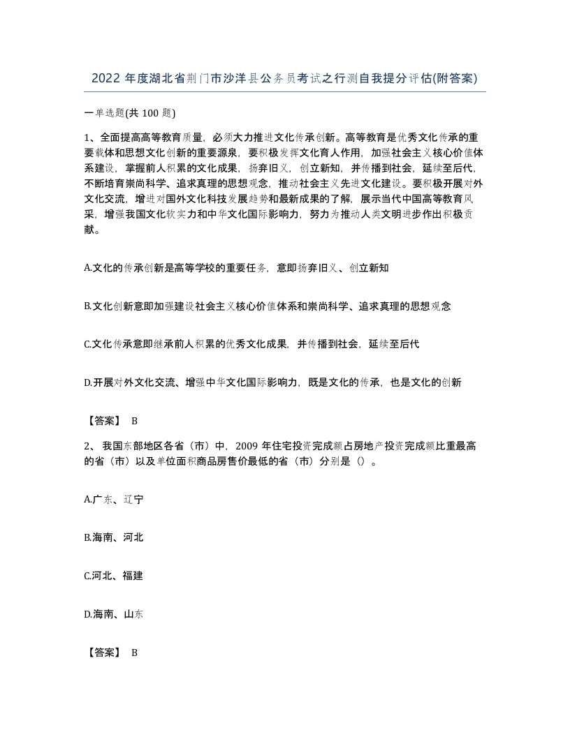 2022年度湖北省荆门市沙洋县公务员考试之行测自我提分评估附答案