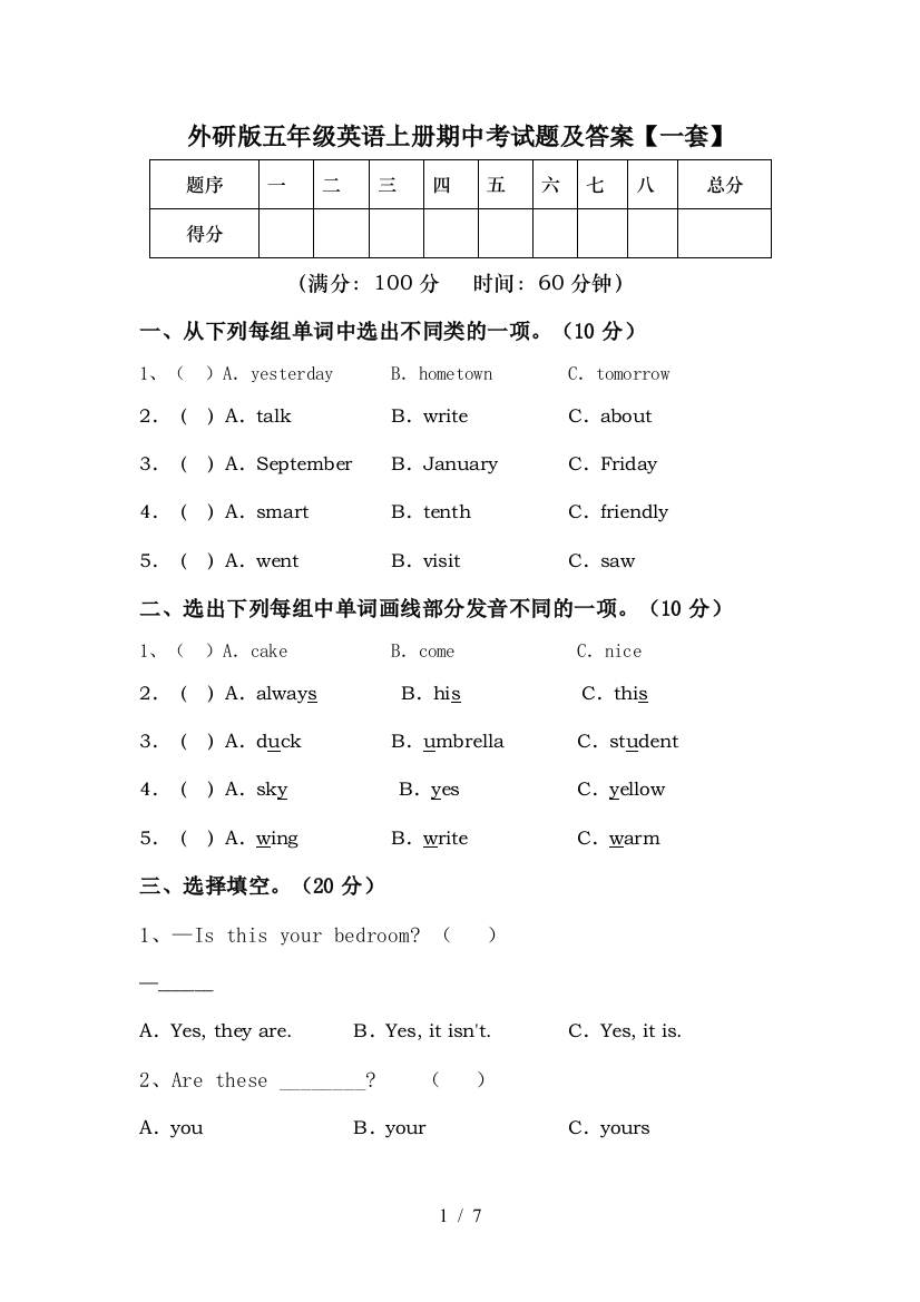 外研版五年级英语上册期中考试题及答案【一套】