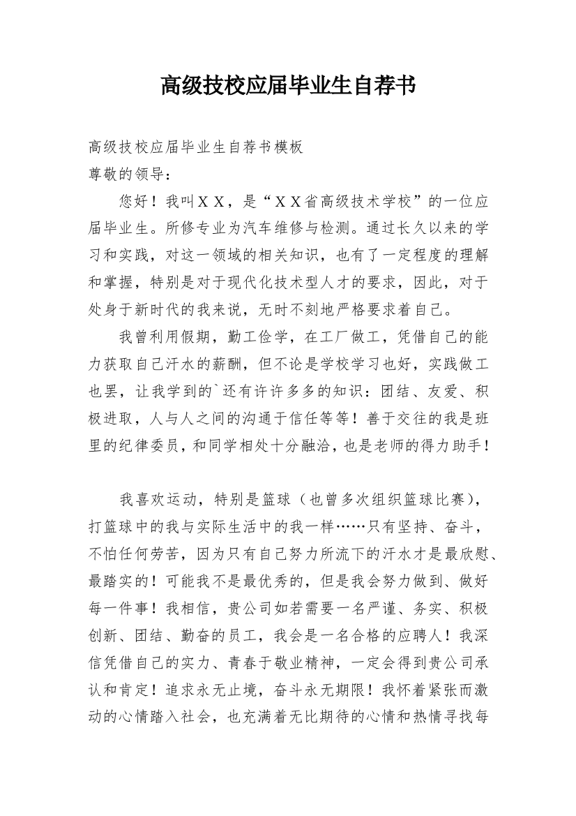 高级技校应届毕业生自荐书