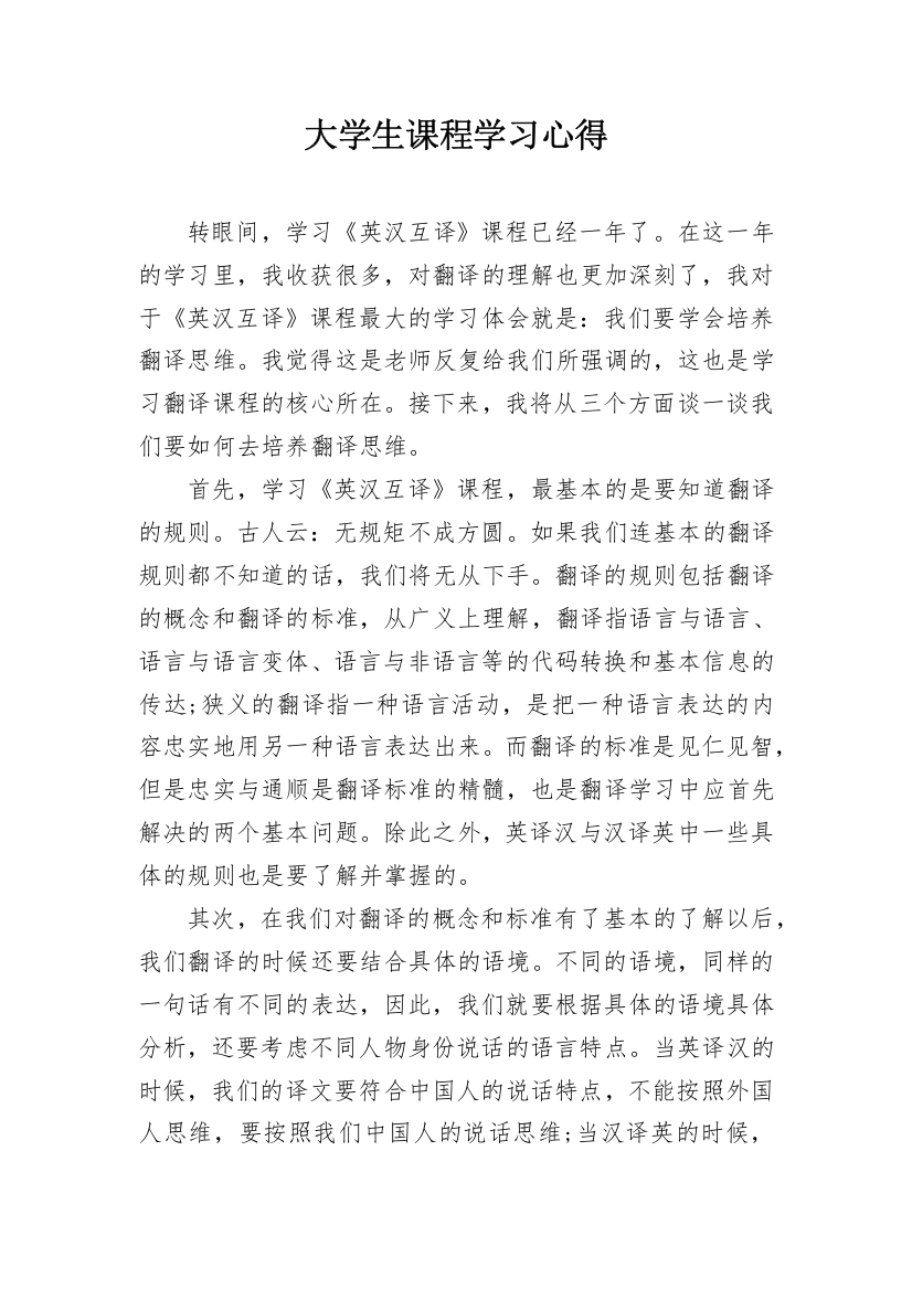 大学生课程学习心得