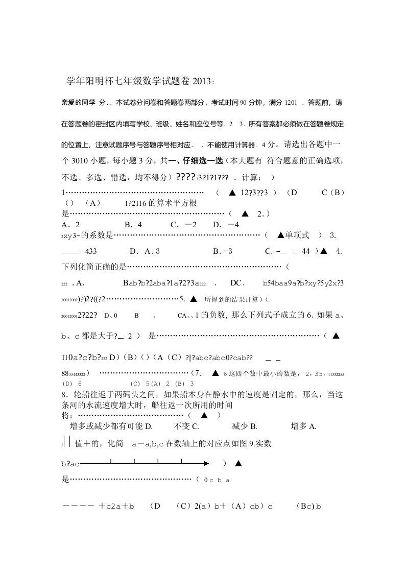 七年级上数学竞赛试卷