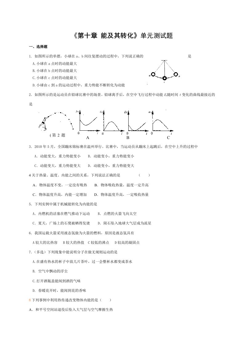 辽宁省灯塔市第二初级中学九年级物理10能及其转化