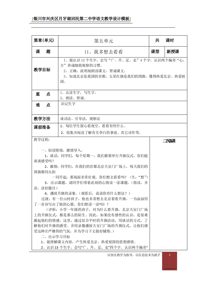 我多想去看看教学设计何佳