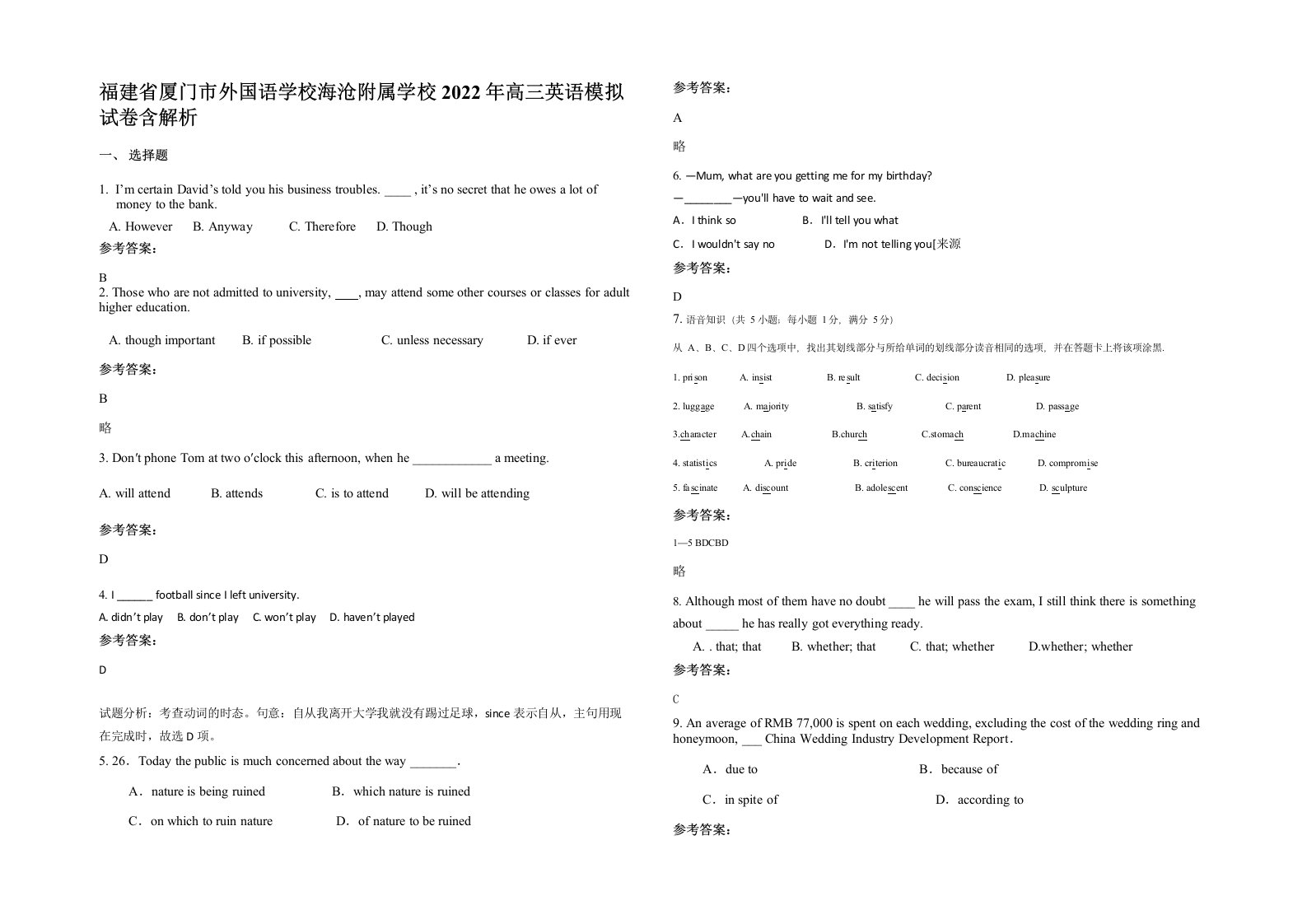 福建省厦门市外国语学校海沧附属学校2022年高三英语模拟试卷含解析