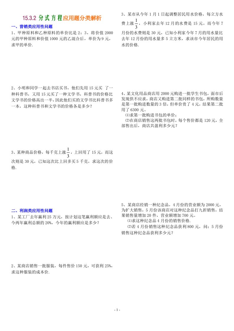 1532分式方程应用题分类解析