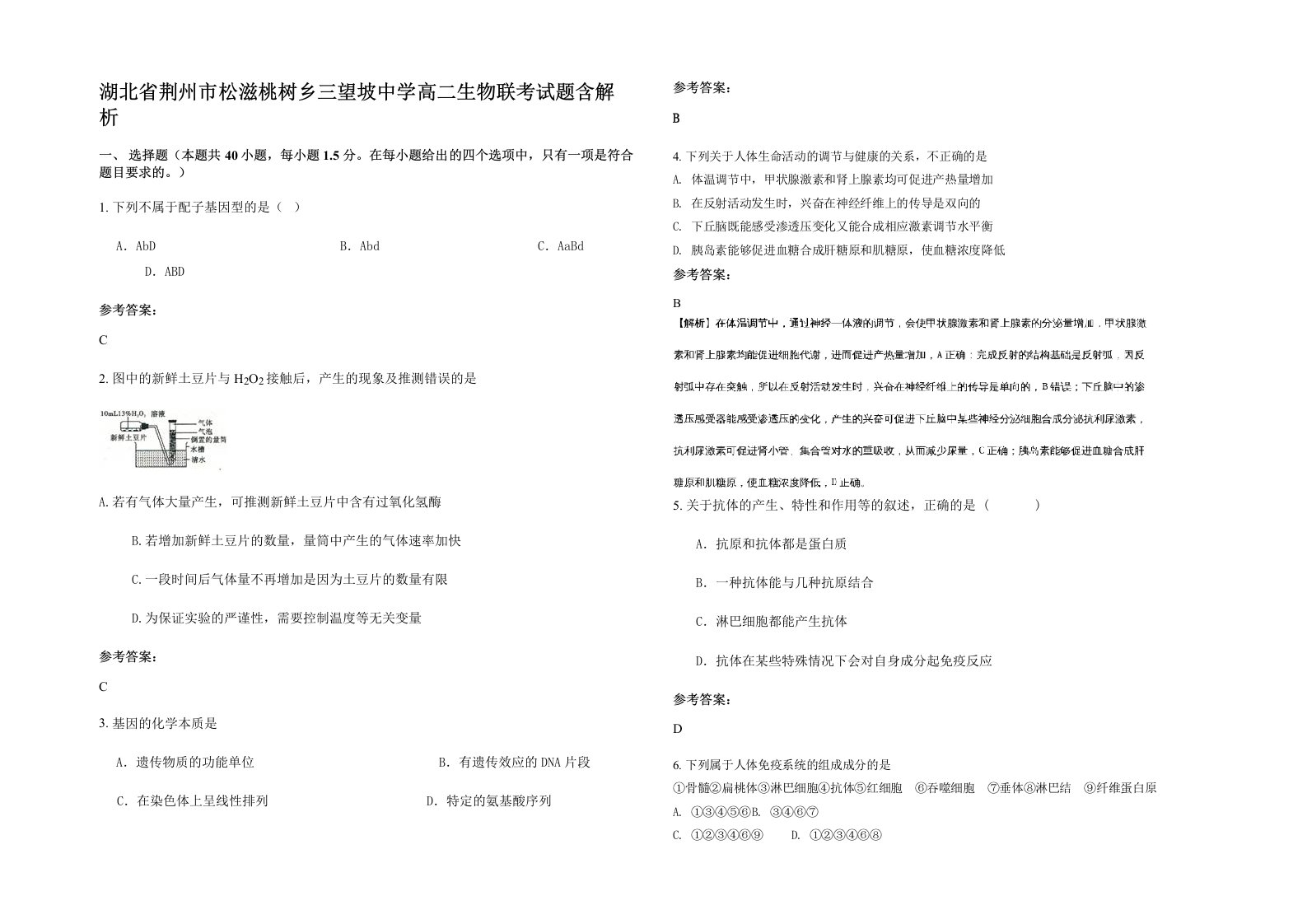 湖北省荆州市松滋桃树乡三望坡中学高二生物联考试题含解析