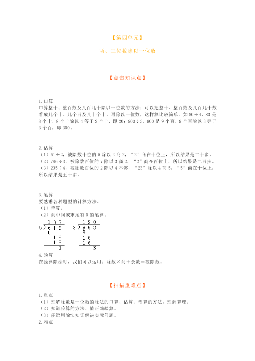 三年级数学上册第四单元知识点梳理及必考题汇总.docx