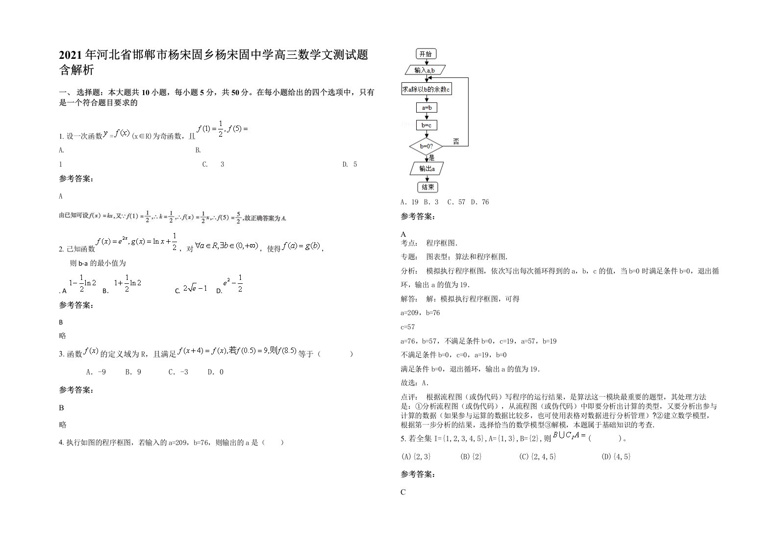 2021年河北省邯郸市杨宋固乡杨宋固中学高三数学文测试题含解析