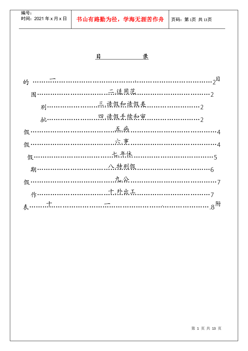 某有限公司请假管理办法