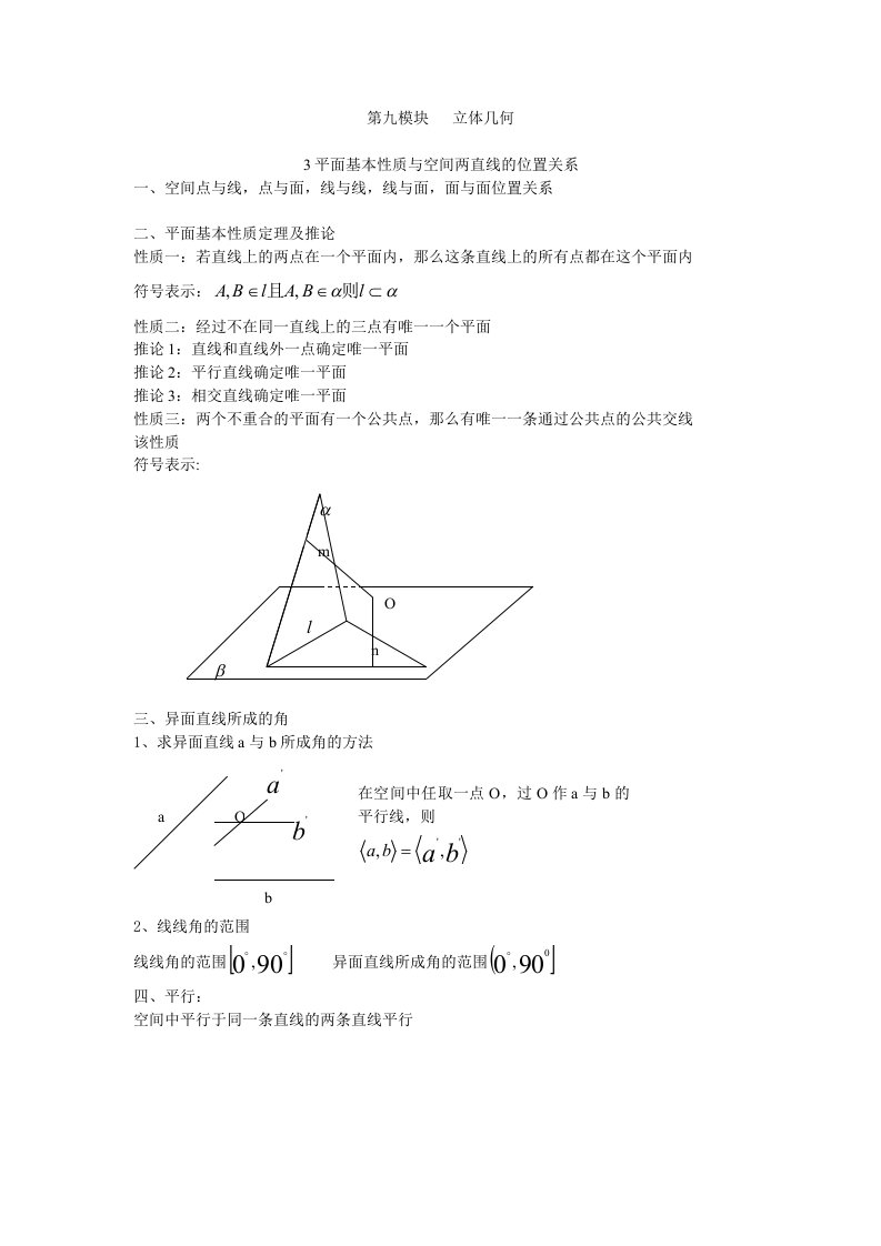 高三立体几何一轮复习修改教案