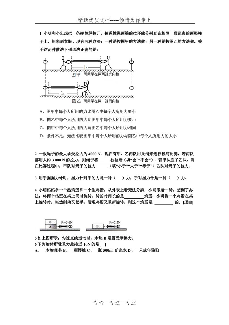 八年级下册物理易错题集结(共15页)