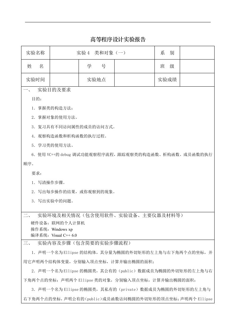 实验4报告