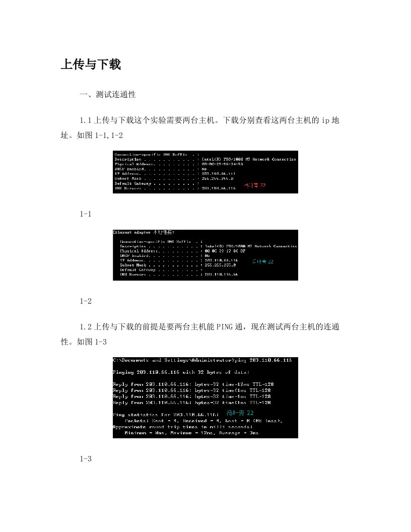 FTP上传与下载及磁盘配额图文教程