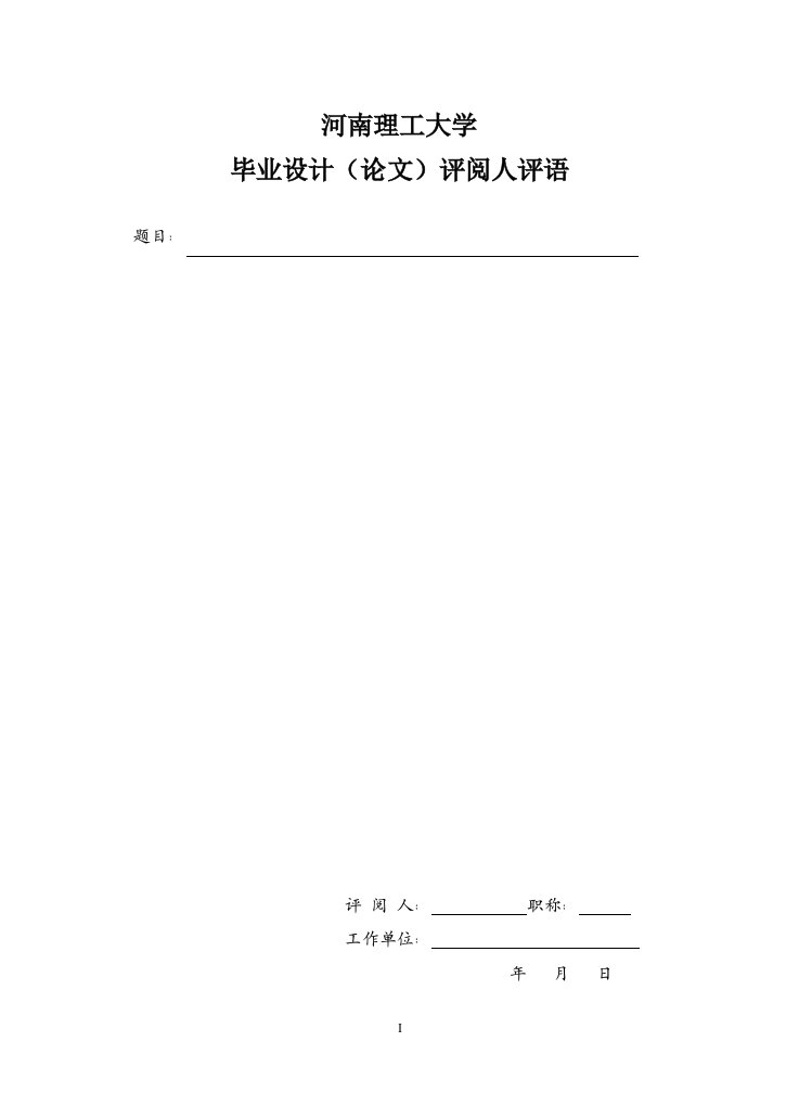 煤矿立井井筒设计与施工毕业论文