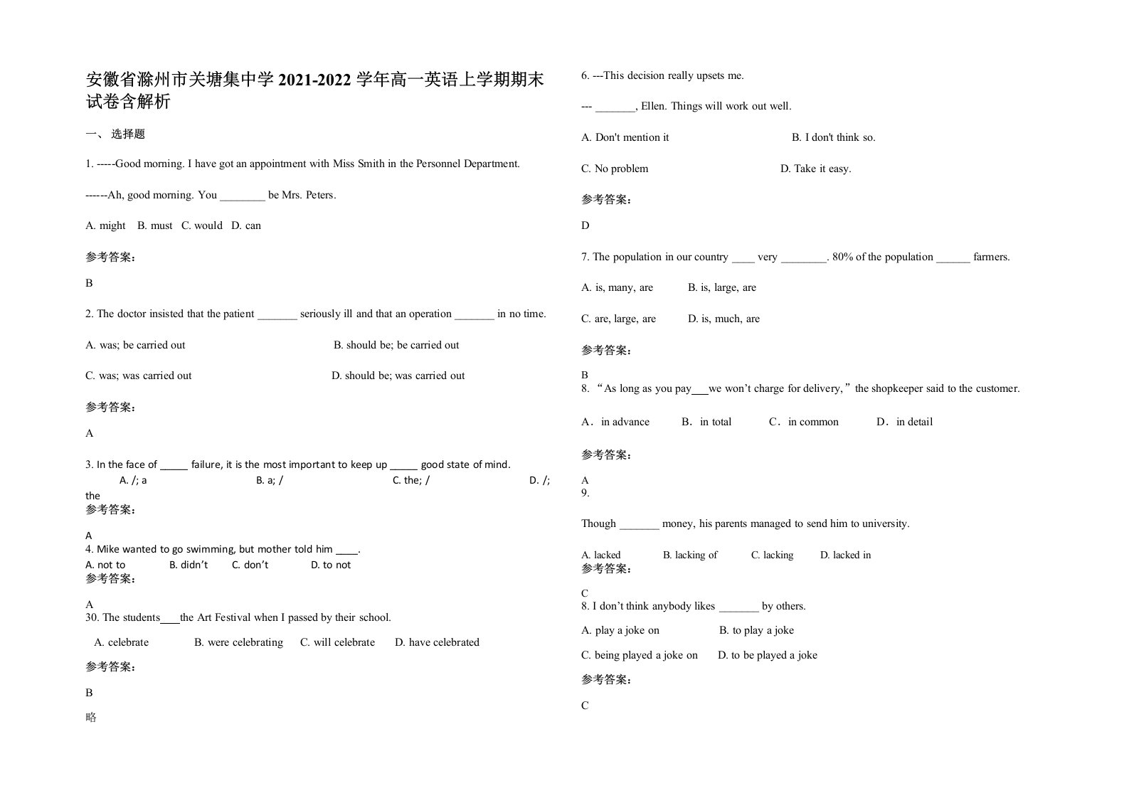 安徽省滁州市关塘集中学2021-2022学年高一英语上学期期末试卷含解析