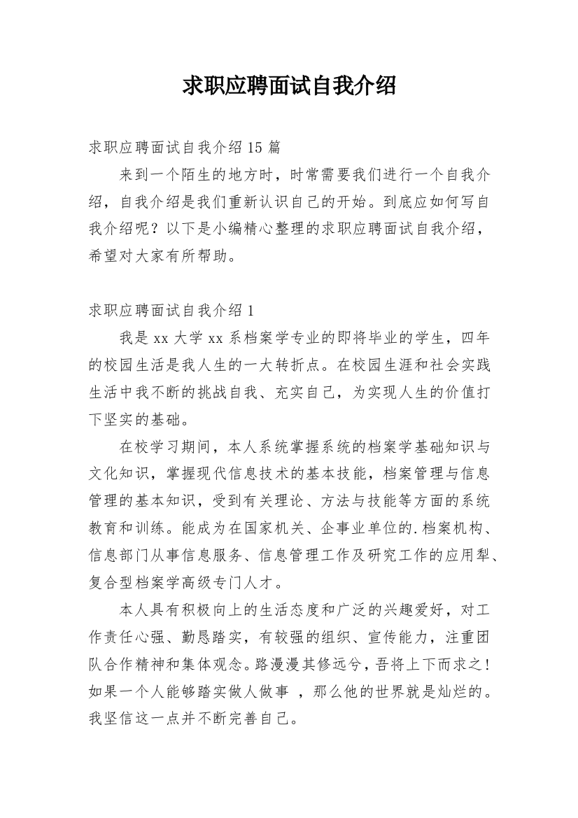 求职应聘面试自我介绍_5