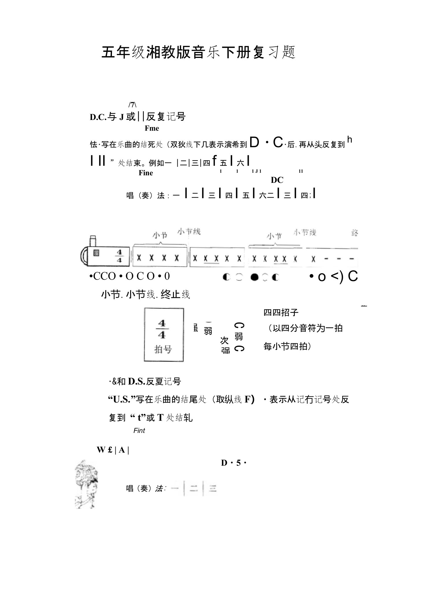 五年级湘教版音乐下册复习题