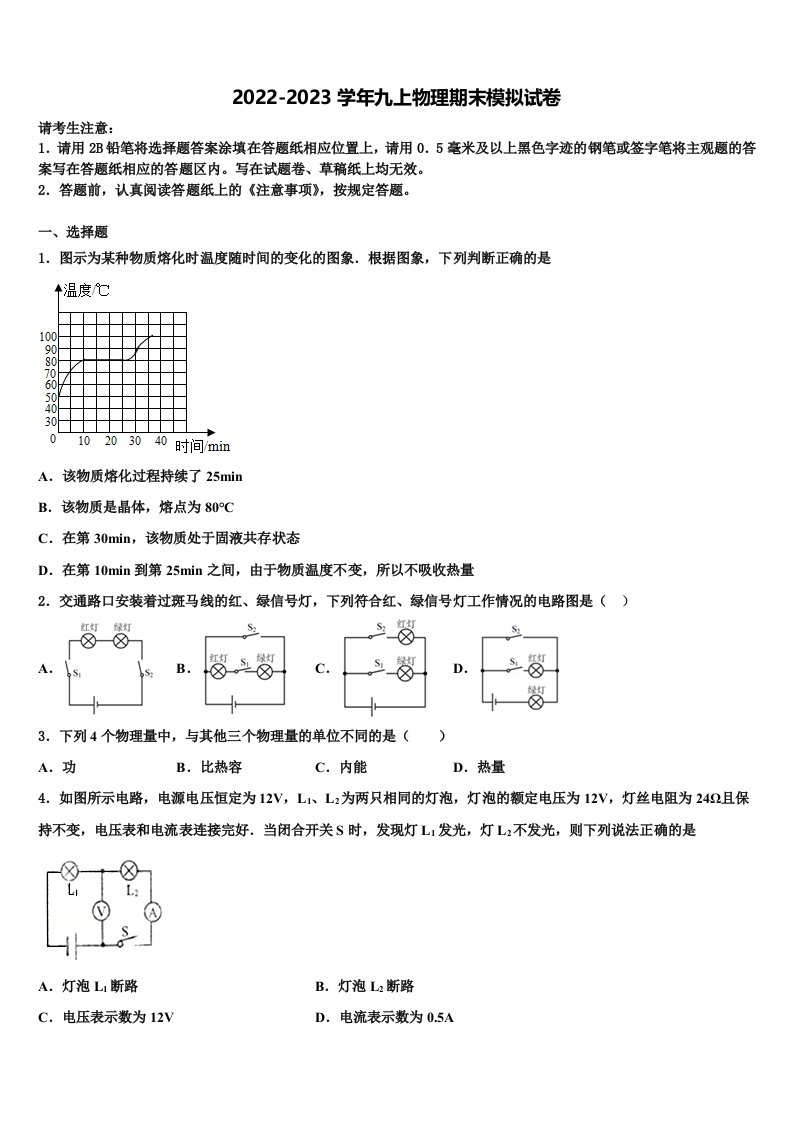 2023届湖南省岳阳市汨罗市弼时片区九年级物理第一学期期末复习检测模拟试题含解析