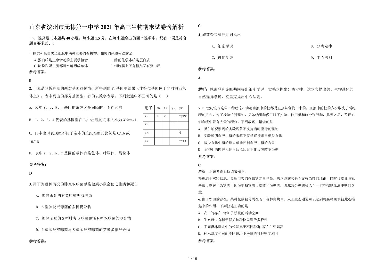 山东省滨州市无棣第一中学2021年高三生物期末试卷含解析