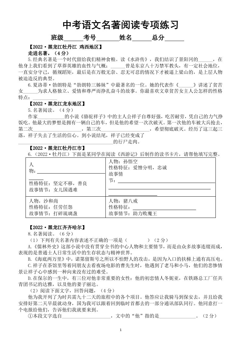 初中语文中考复习名著阅读专项练习（2022中考真题，附参考答案和解析）