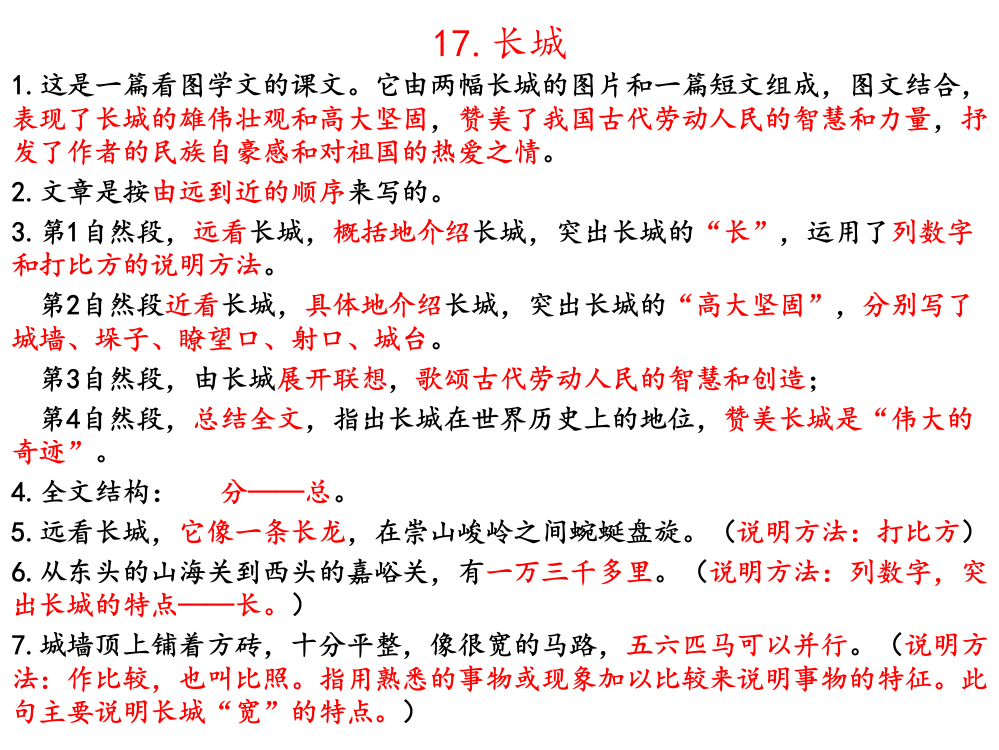 人教四年级语文上册第五单元知识点总结