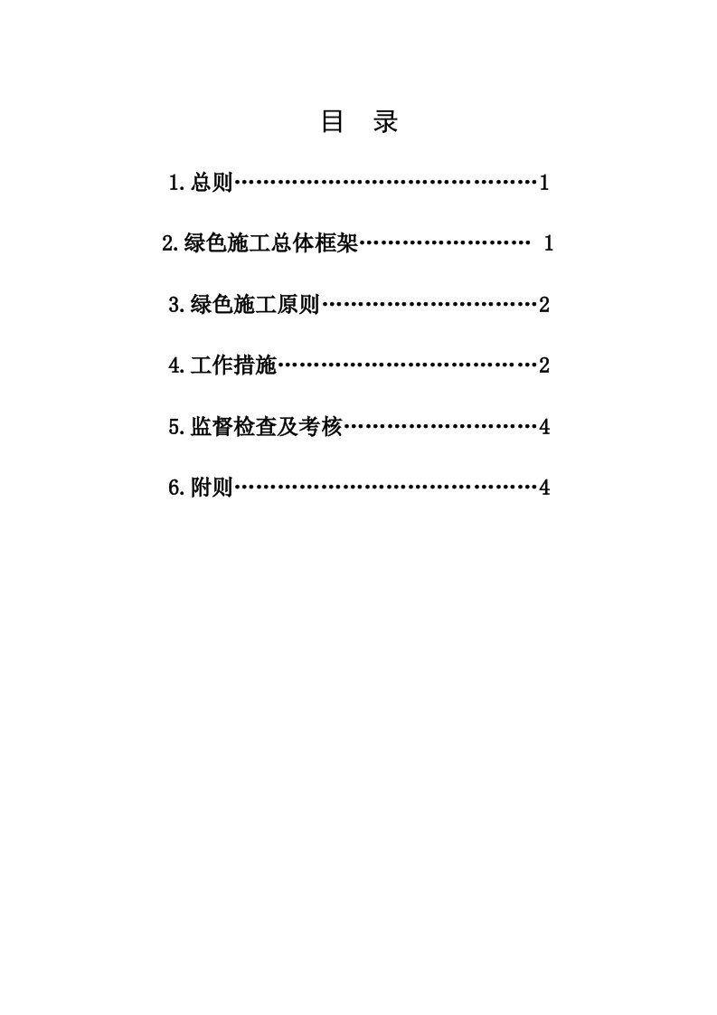 绿色施工管理办法