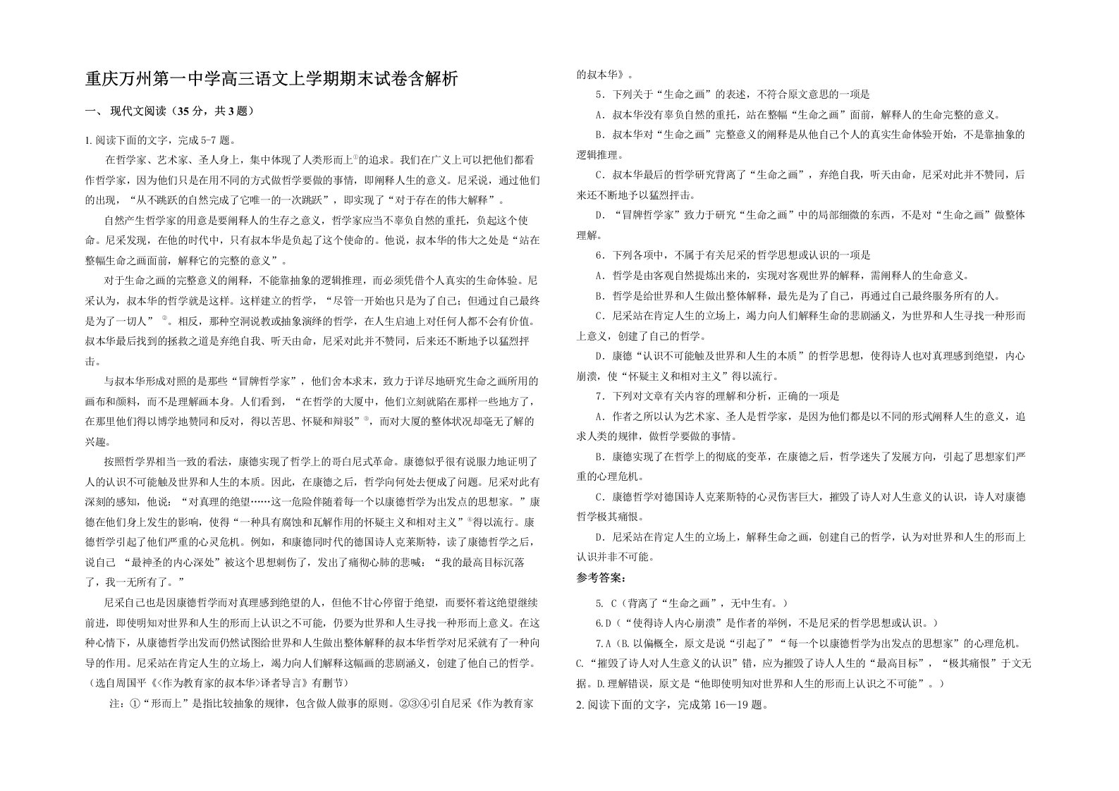 重庆万州第一中学高三语文上学期期末试卷含解析