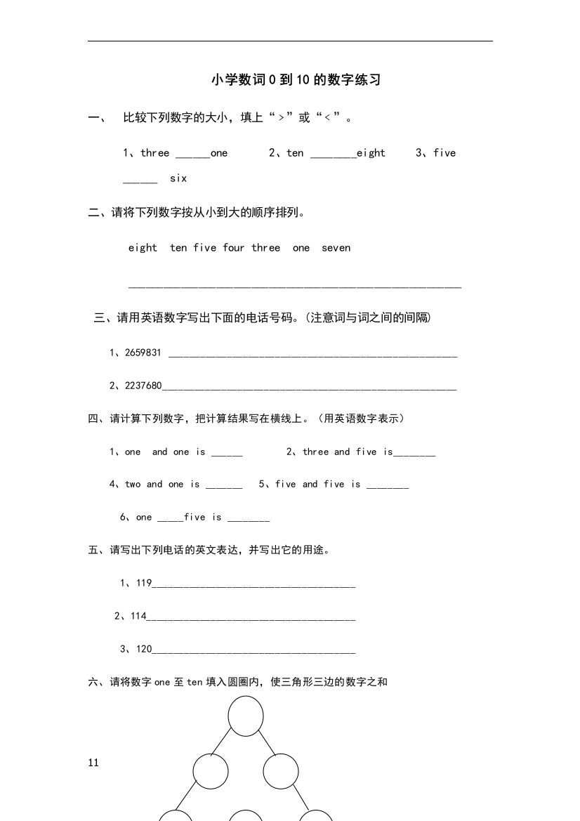 小学英语数词0到10的数字练习