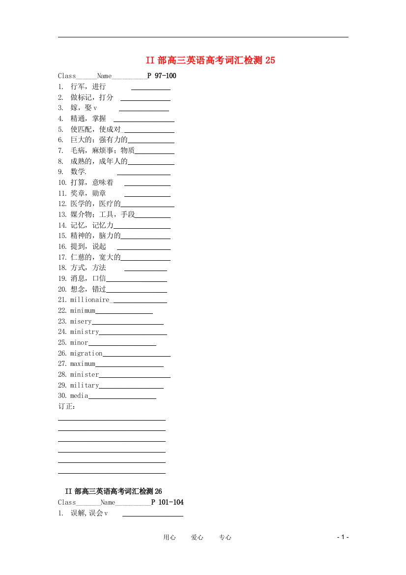 II部高三英语高考词汇检测25