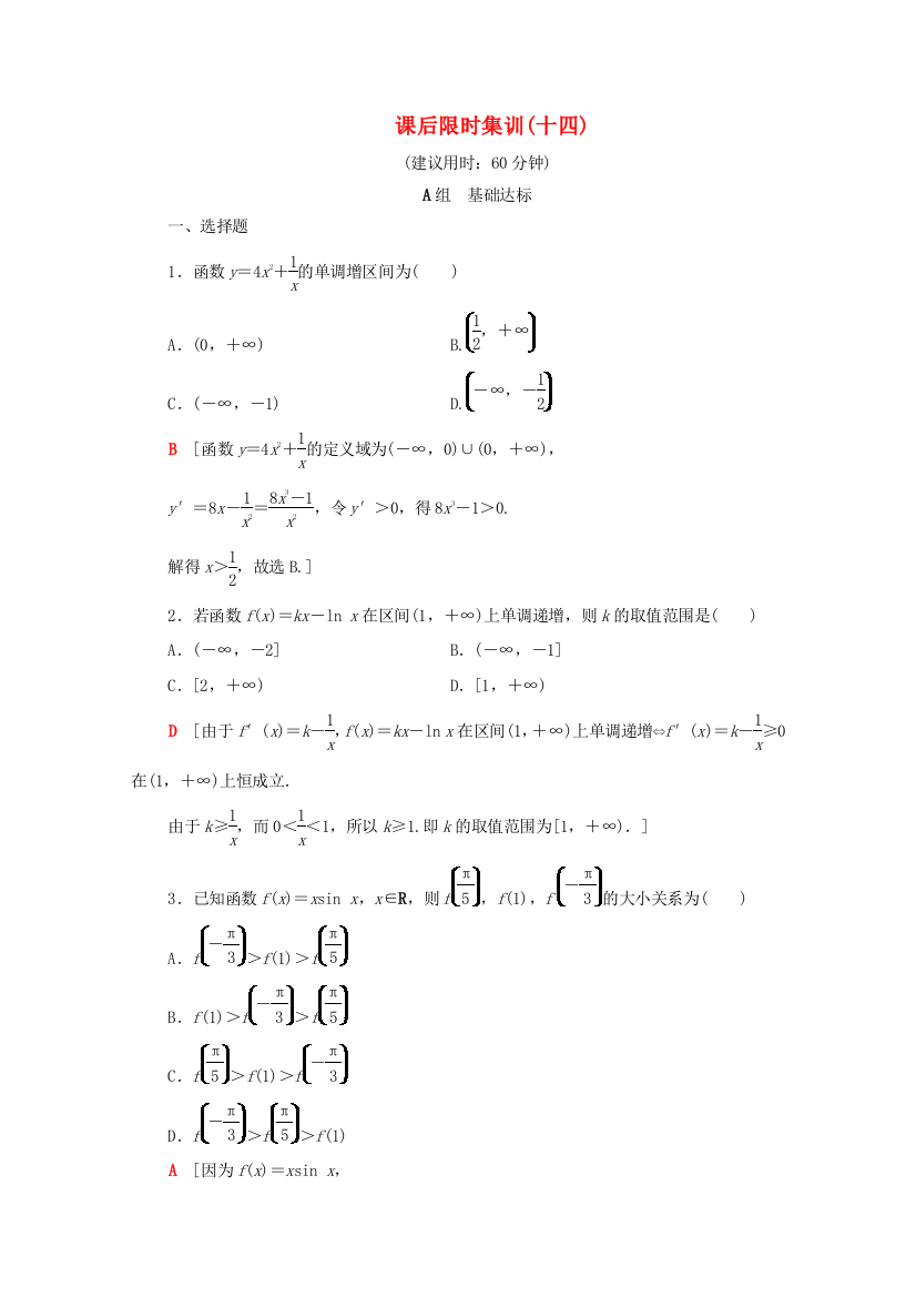 高考数学一轮复习