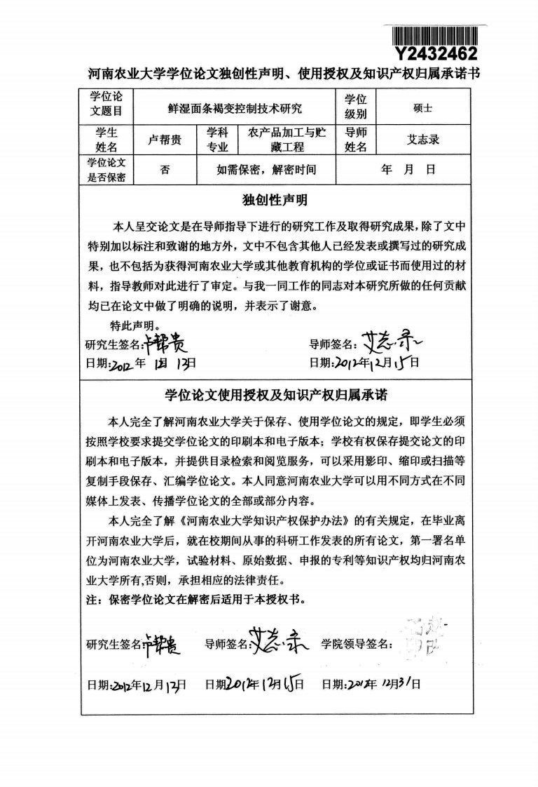 鲜湿面条褐变控制技术地研究论文