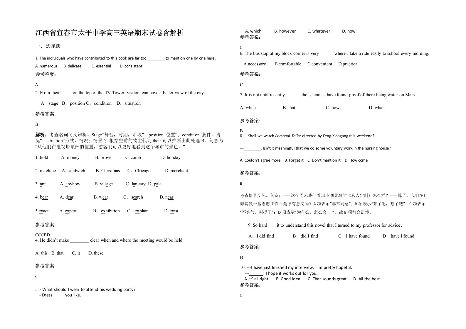 江西省宜春市太平中学高三英语期末试卷含解析