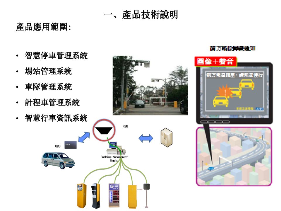 ETC晶片及系统课件