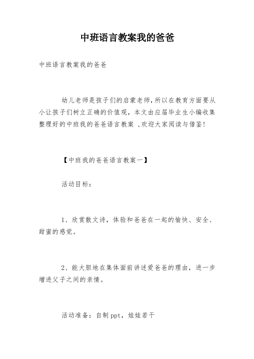 中班语言教案我的爸爸