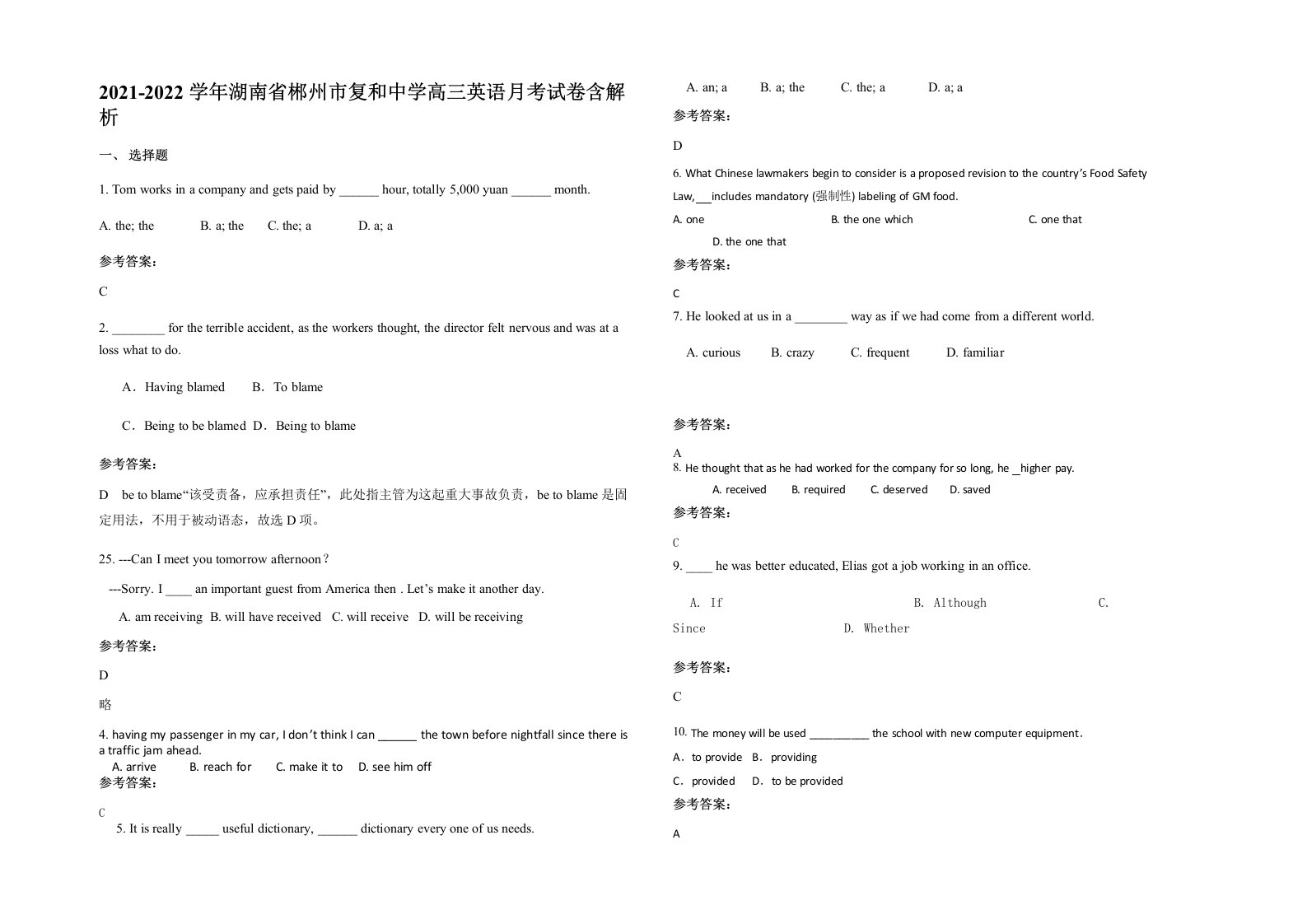 2021-2022学年湖南省郴州市复和中学高三英语月考试卷含解析