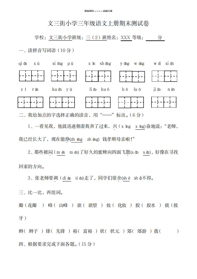 2023年人教版小学三年级语文上册期末测试卷(最新版)--超详细解析答案