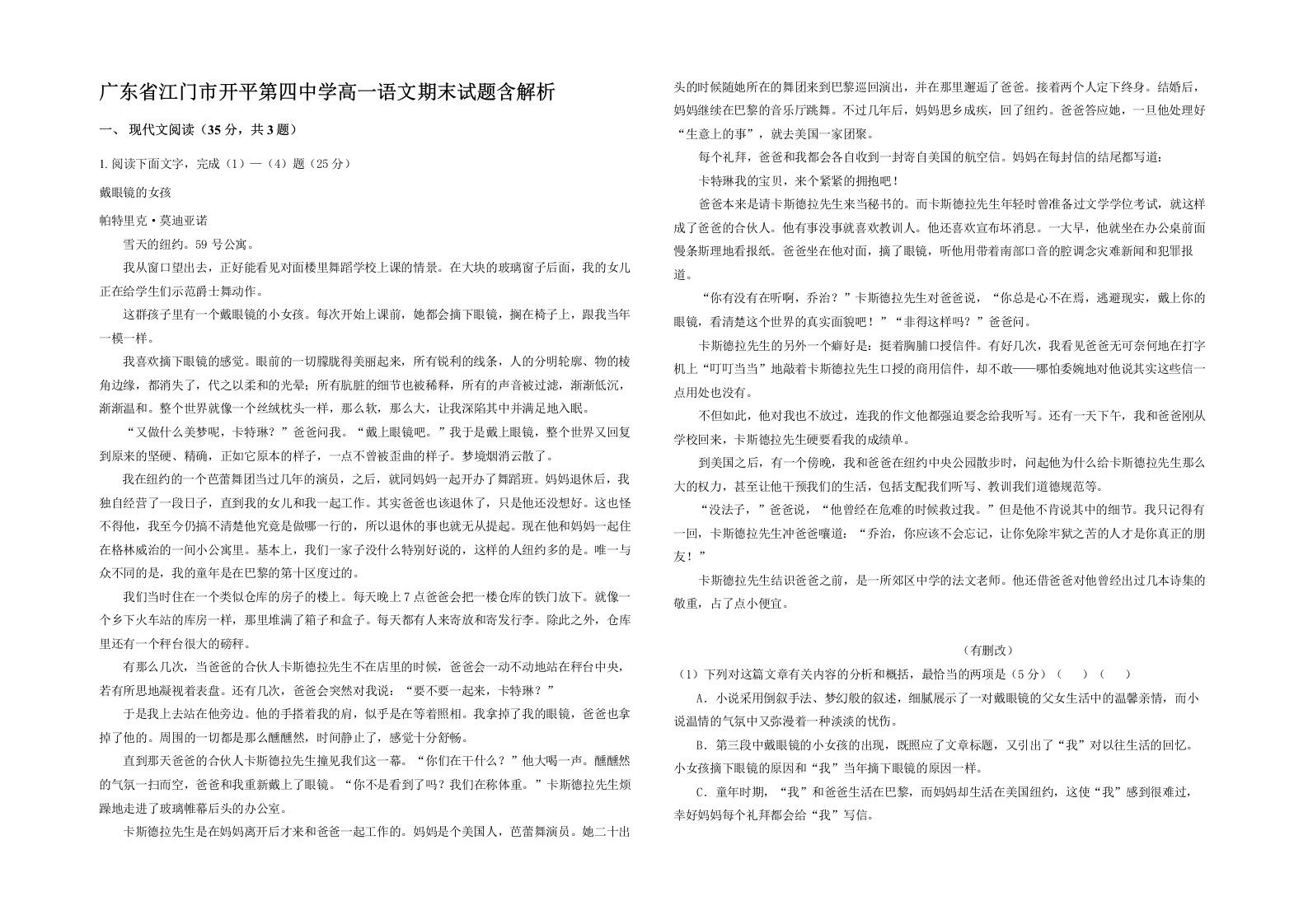 广东省江门市开平第四中学高一语文期末试题含解析