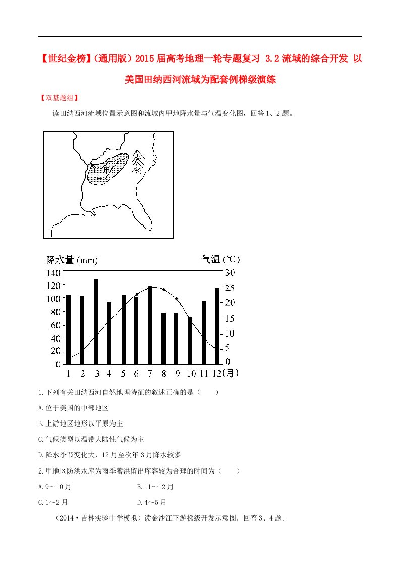 高考地理一轮专题复习