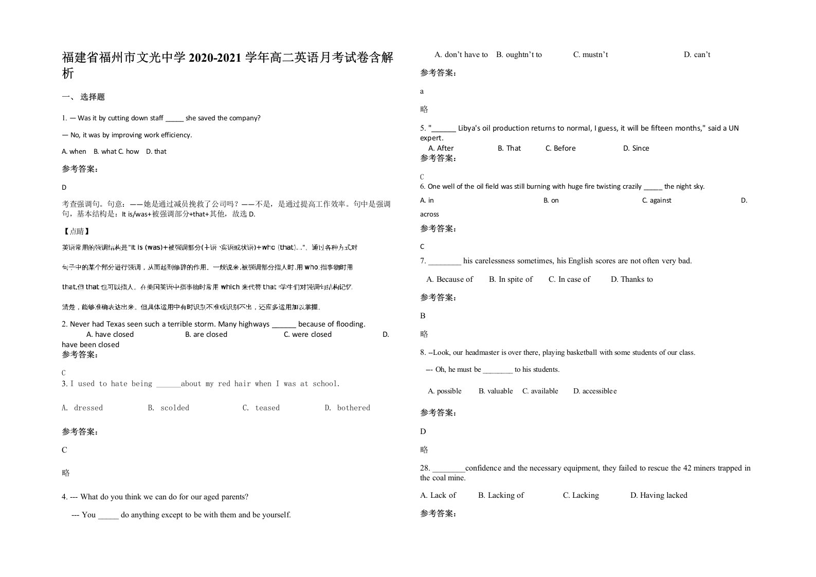 福建省福州市文光中学2020-2021学年高二英语月考试卷含解析