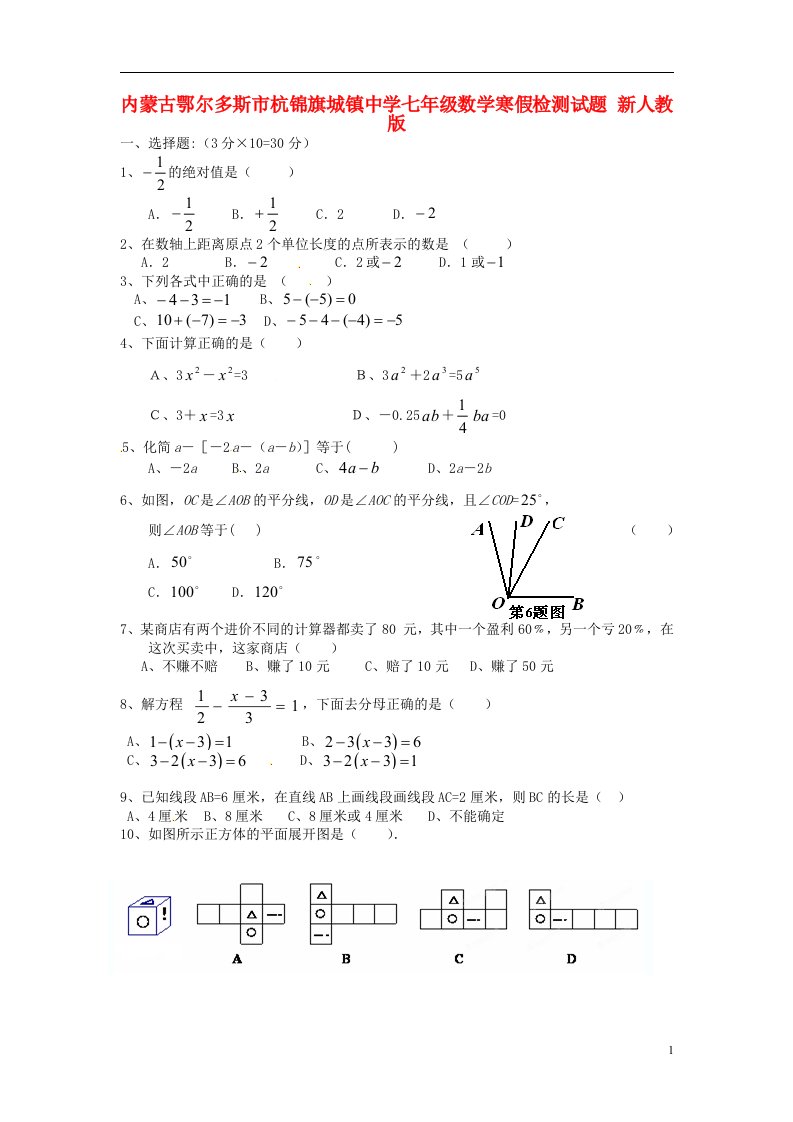 内蒙古鄂尔多斯市七级数学寒假检测试题