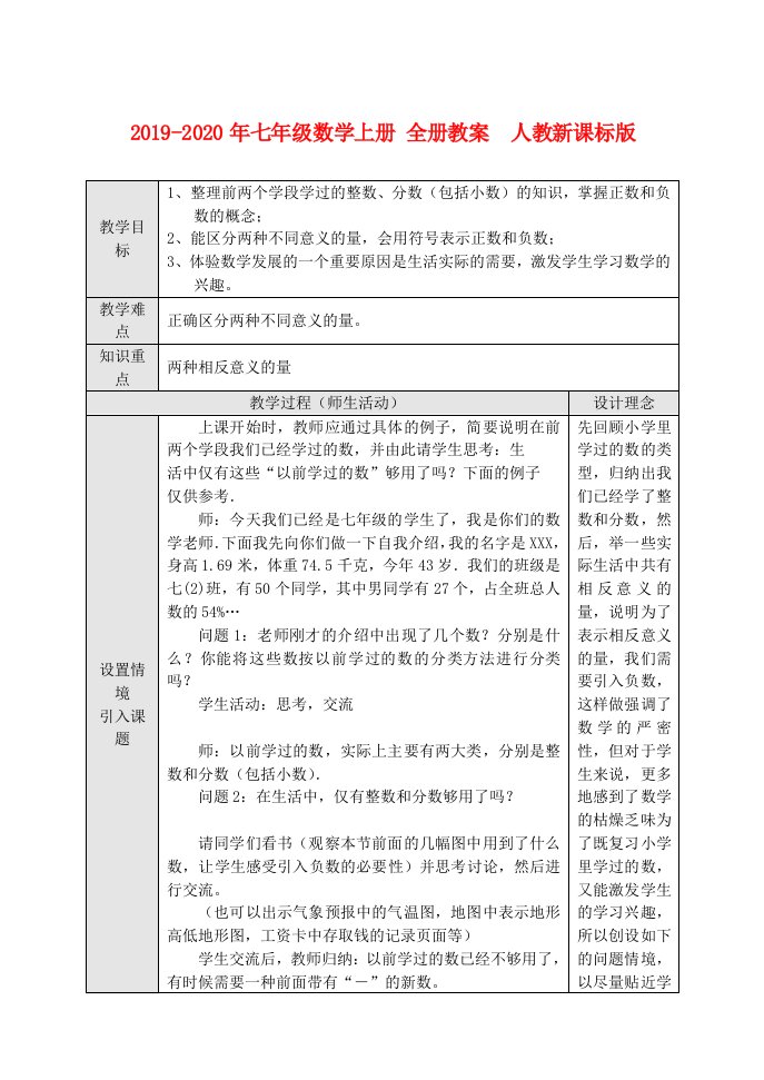 2019-2020年七年级数学上册