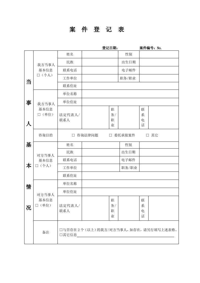 案件登记表